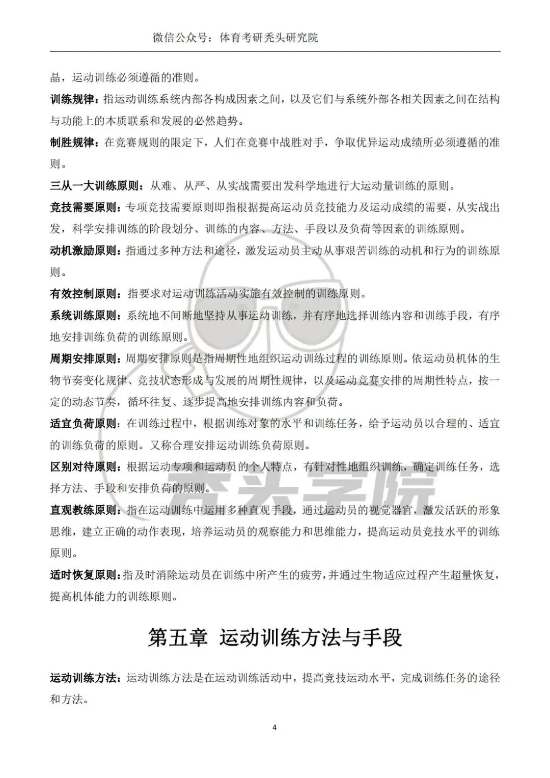 为什么心理条件对篮球运动员的成长很重要_1